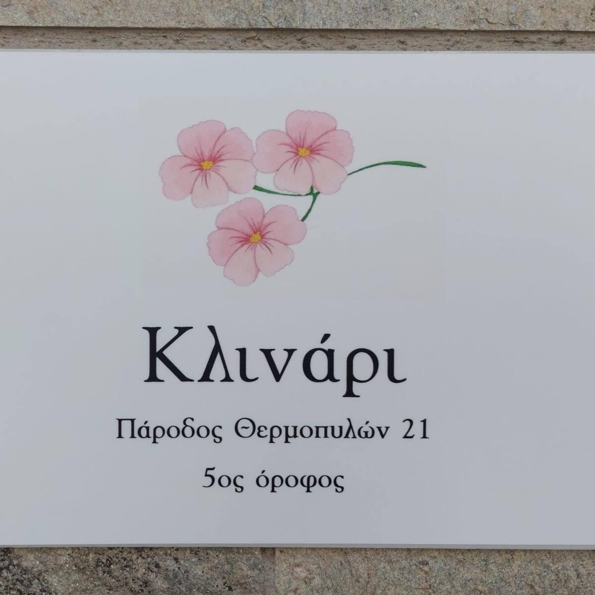 شقة Κλινάρι كسانثي المظهر الخارجي الصورة
